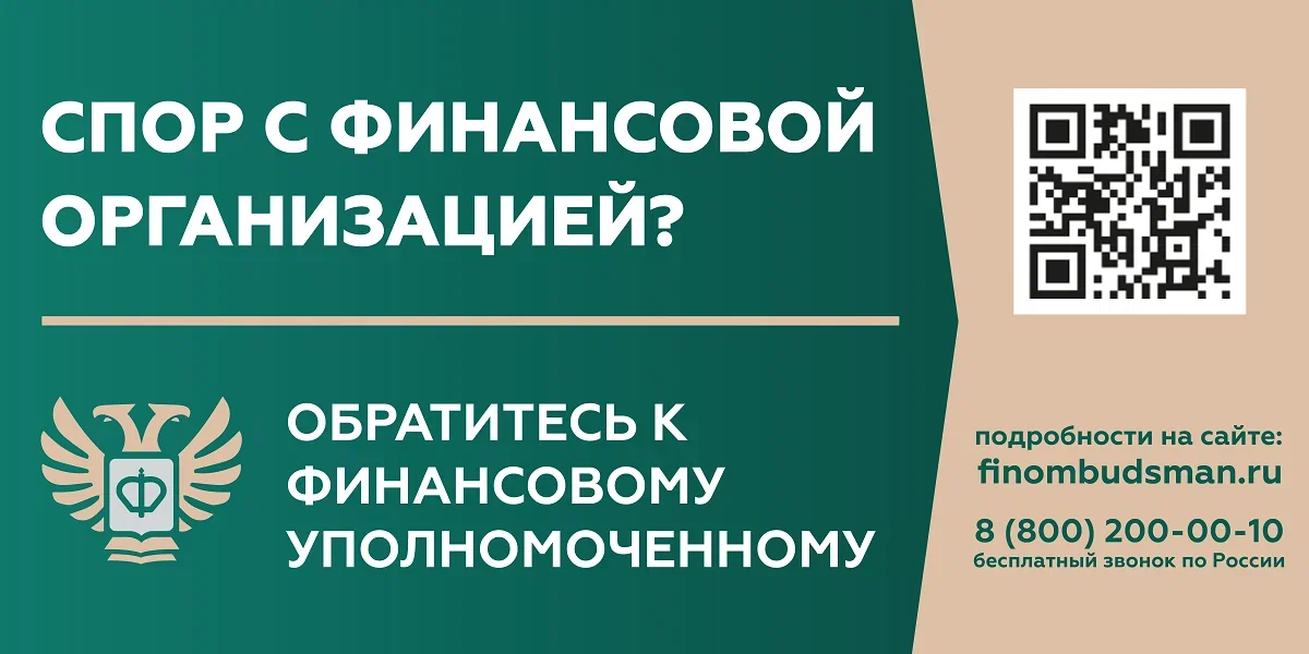 Официальный сайт финансового уполномоченного Официальный сайт финансового уполномоченного.