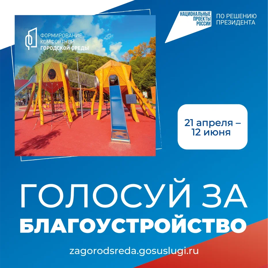 ГОЛОСУЙ ЗА БЛАГОУСТРОЙСТВО ГОЛОСУЙ ЗА БЛАГОУСТРОЙСТВО.