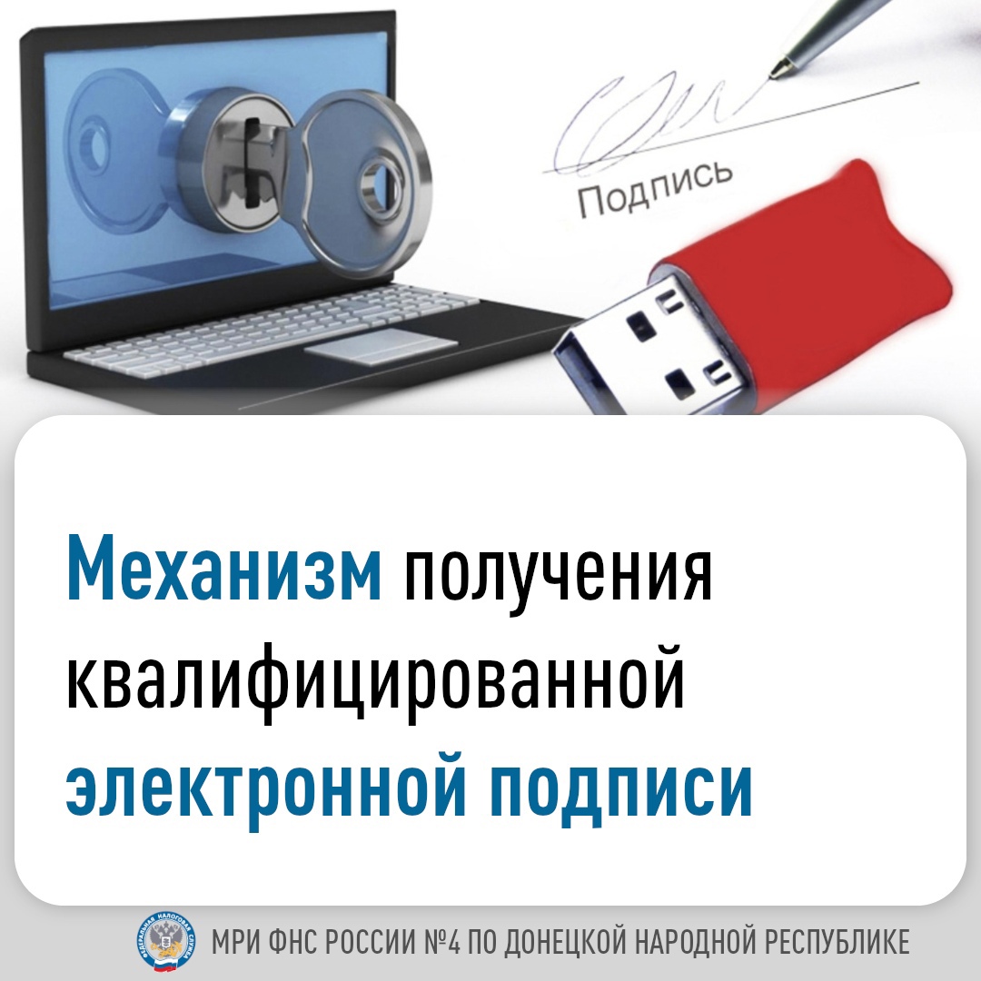 Межрайонная ИФНС России № 4 по Донецкой Народной Республике сообщает..