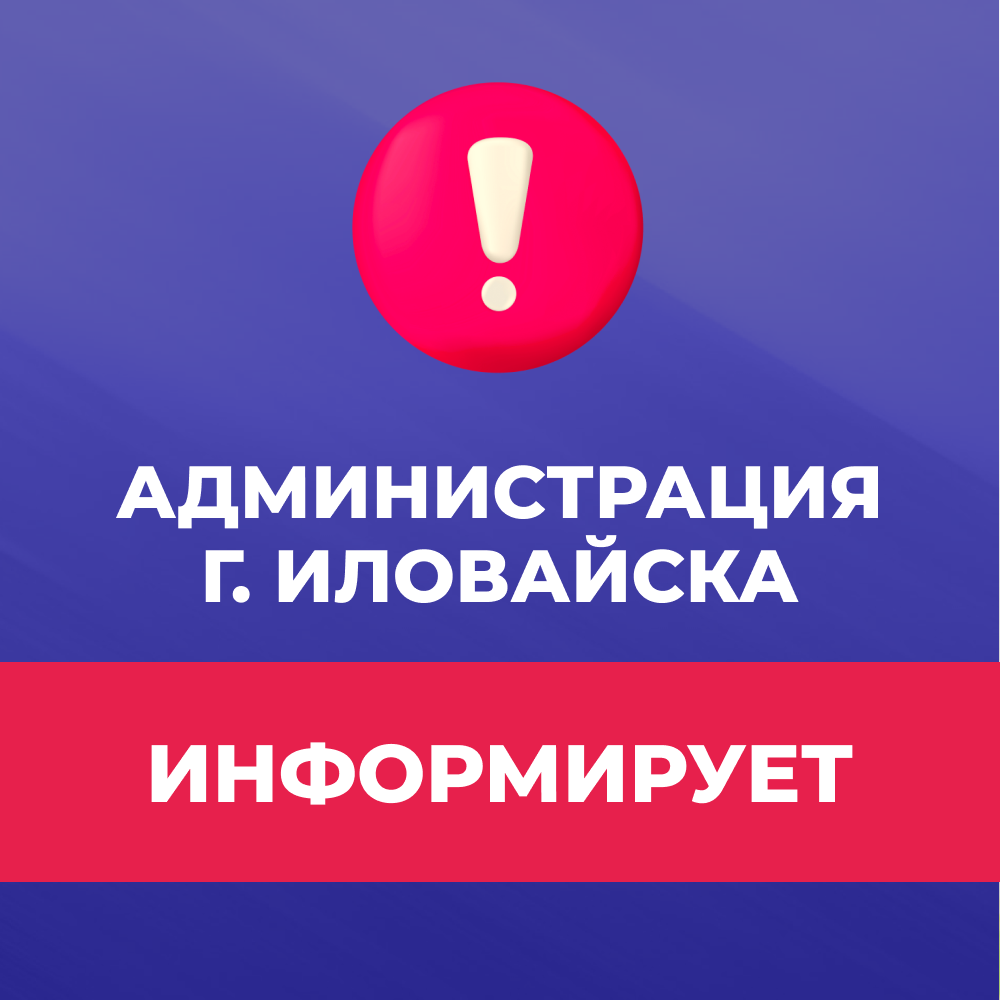 Приём граждан депутатами Иловайского городского совета.