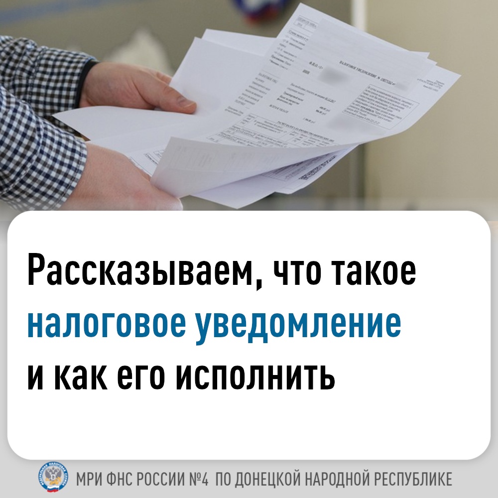 Межрайонная ИФНС России №4 по Донецкой Народной Республике информирует!.