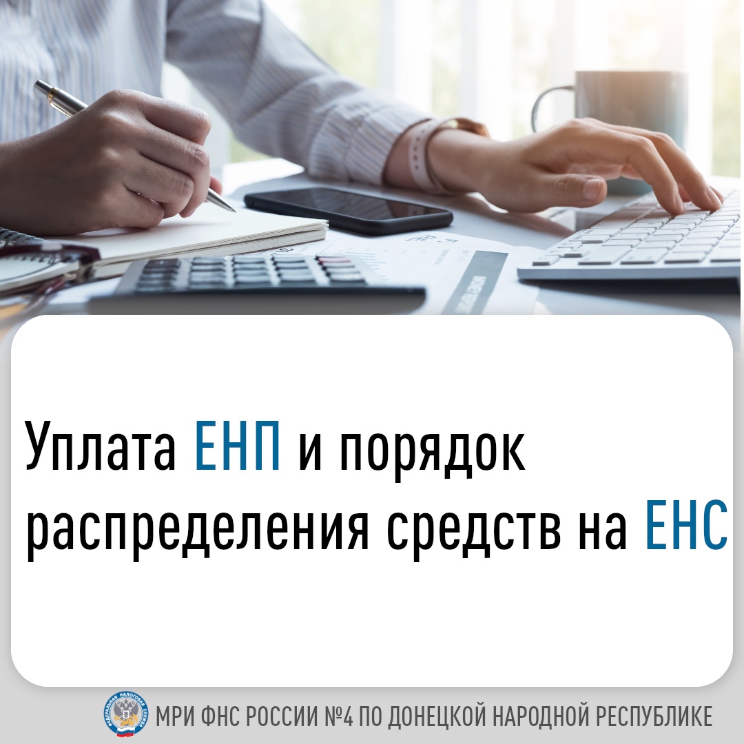 Межрайонная ИФНС России № 4 по Донецкой Народной Республике сообщает..