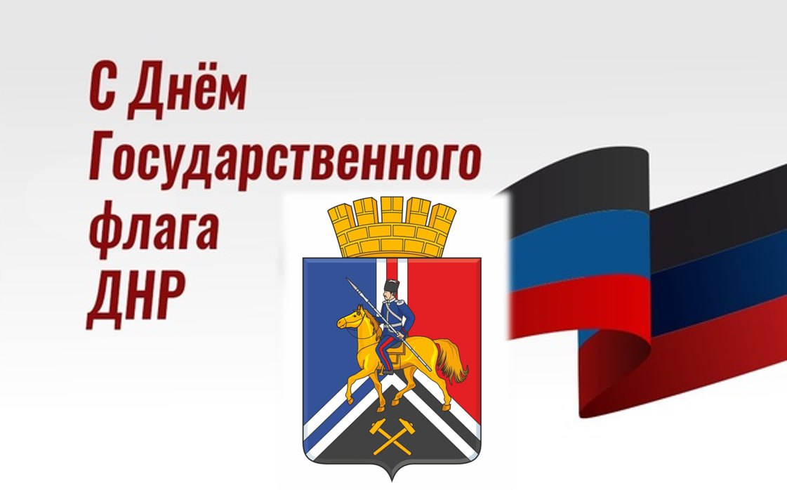 Уважаемые жители городского округа Иловайск! Жители Республики!.