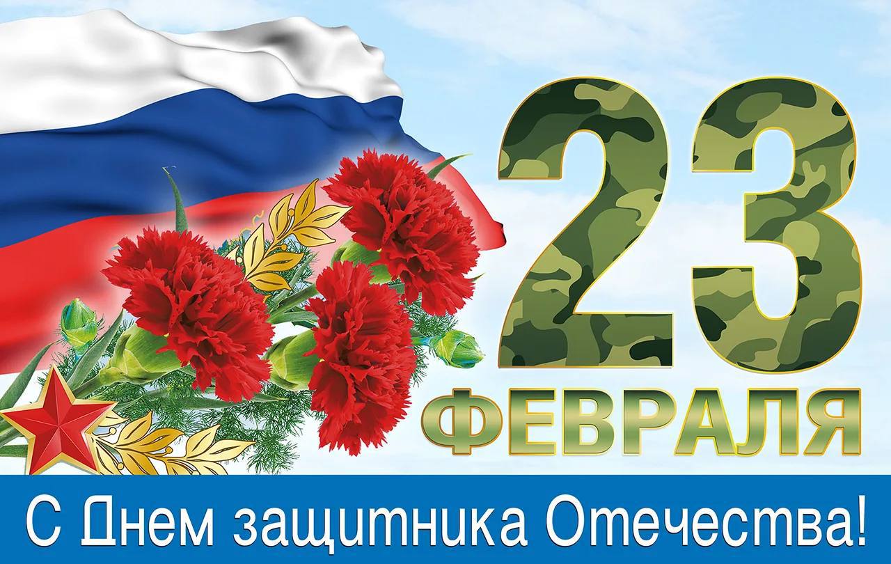 Уважаемые Иловайчане!  Примите самые искренние поздравления с Днём Защитника Отчества!🌹.