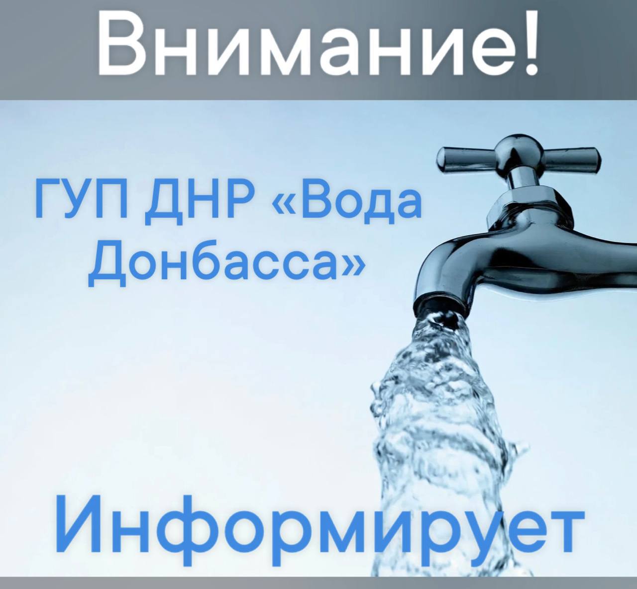 Внимание  жители городского округа Иловайск! 🚰❕.
