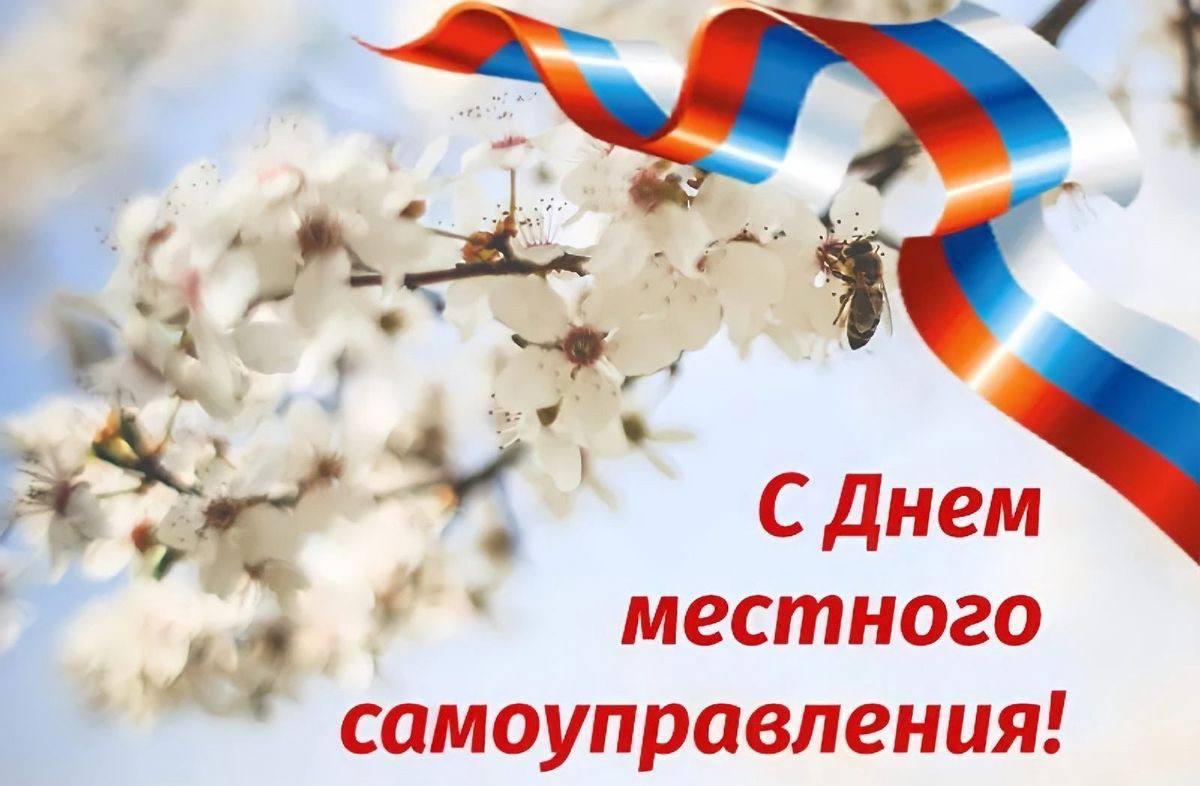 Уважаемые работники органов местного самоуправления, ветераны муниципальной службы!.