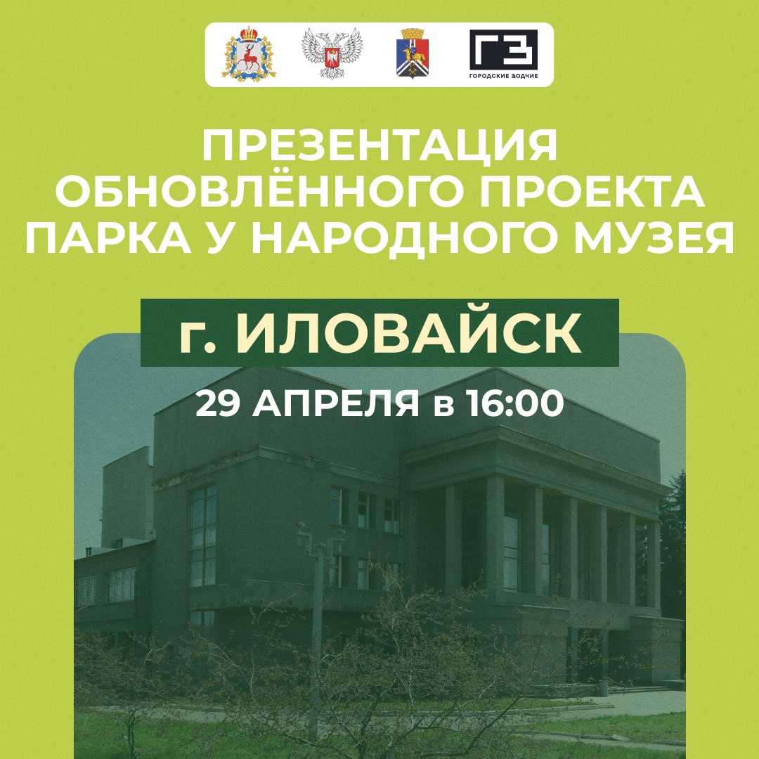 Уважаемые жители Иловайска!.