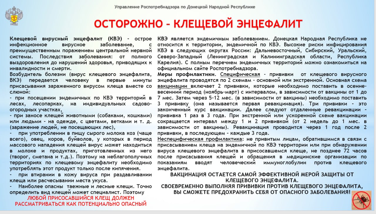 Внимание!Клещевой вирусный энцефалит!.