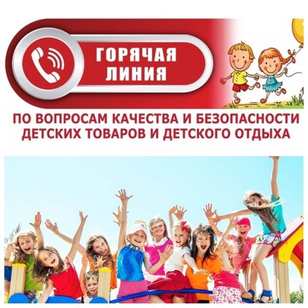 Единый консультационный центр Роспотребнадзора - 8(800)-555-49-43.