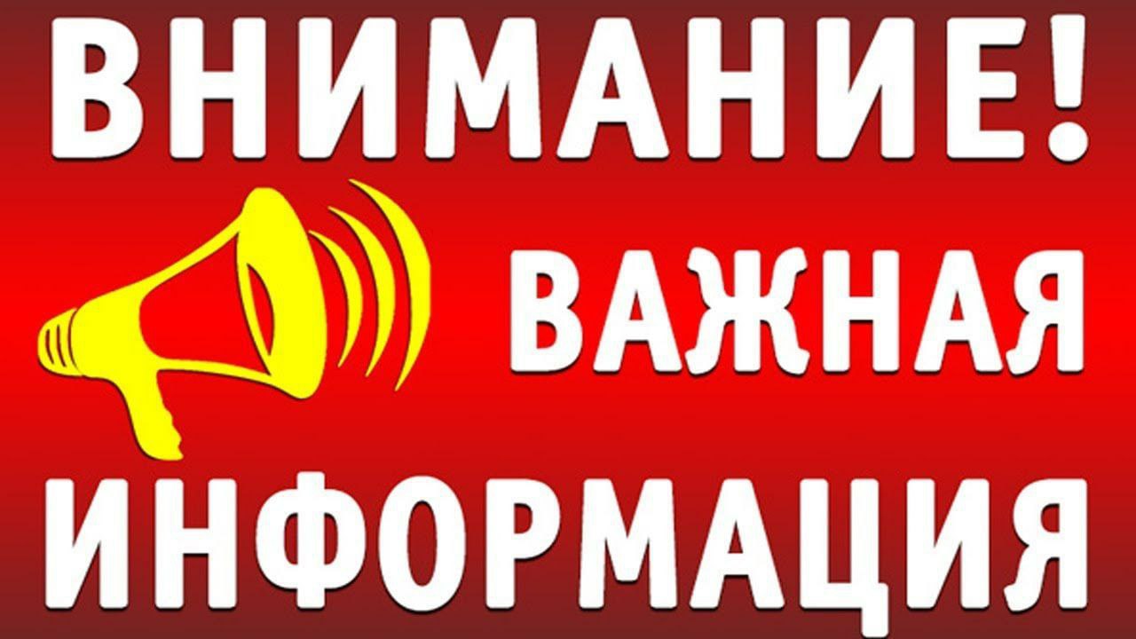 Внимание! Важная информация!.