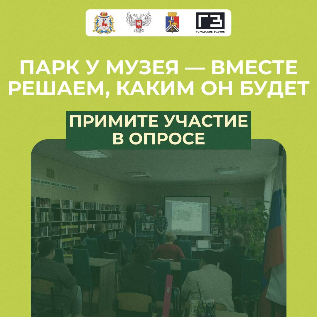 Формируем облик обновлённого парка вместе с вами.