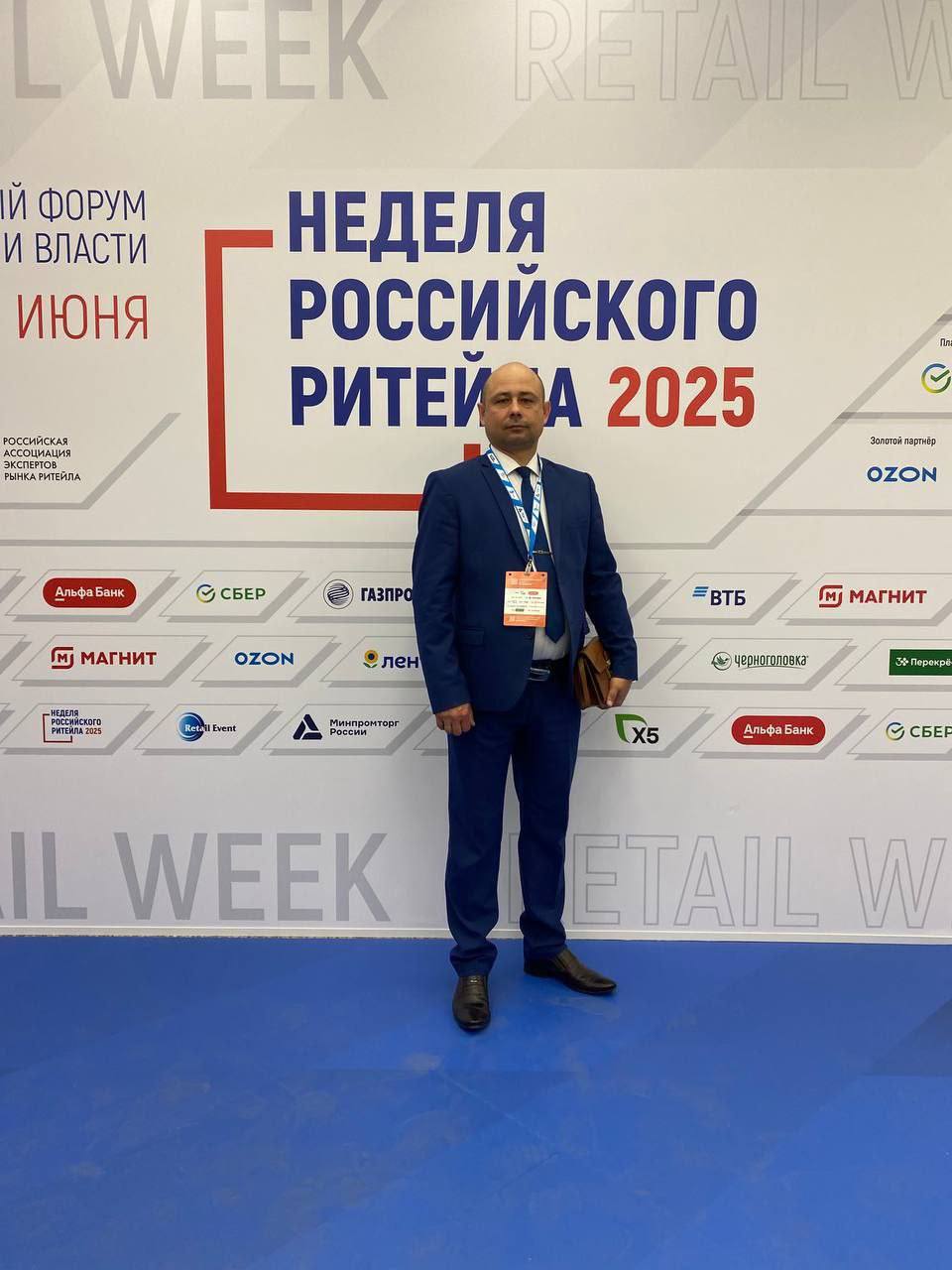 Форум «Неделя Российского Ритейла —2025».