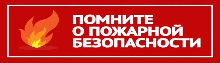 Памятка населению «Пожарная безопасность в отопительный сезон». Памятка населению «Пожарная безопасность в отопительный сезон».