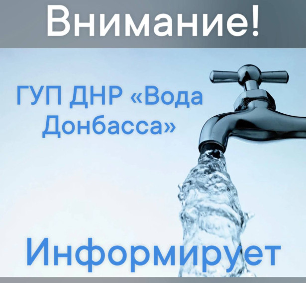 Внимание жители городского округа Иловайск! 🚰❕. Внимание жители городского округа Иловайск! 🚰❕.