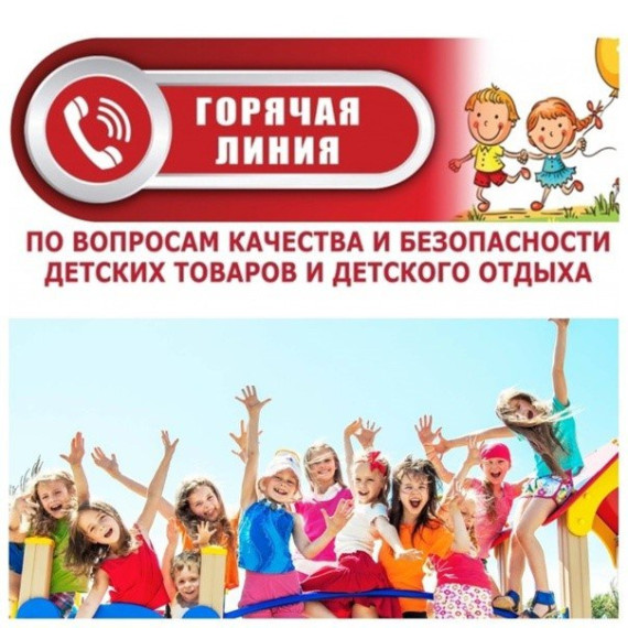 Единый консультационный центр Роспотребнадзора - 8(800)-555-49-43. Единый консультационный центр Роспотребнадзора - 8(800)-555-49-43.