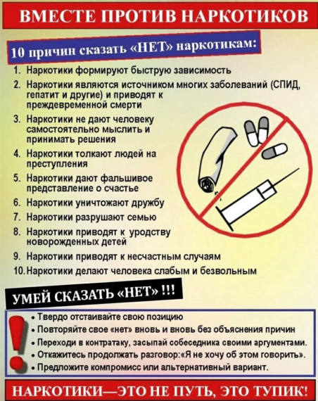 ⚠️НЕТ НАРКОТИКАМ!!!⛔️. ⚠️НЕТ НАРКОТИКАМ!!!⛔️.