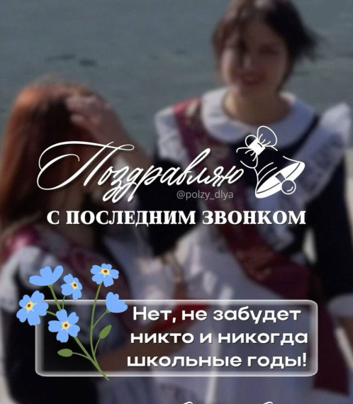 Дорогие ребята и выпускники! Уважаемые педагоги и родители!♥️. Дорогие ребята и выпускники! Уважаемые педагоги и родители!♥️.
